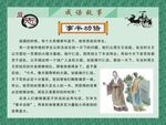 成语故事