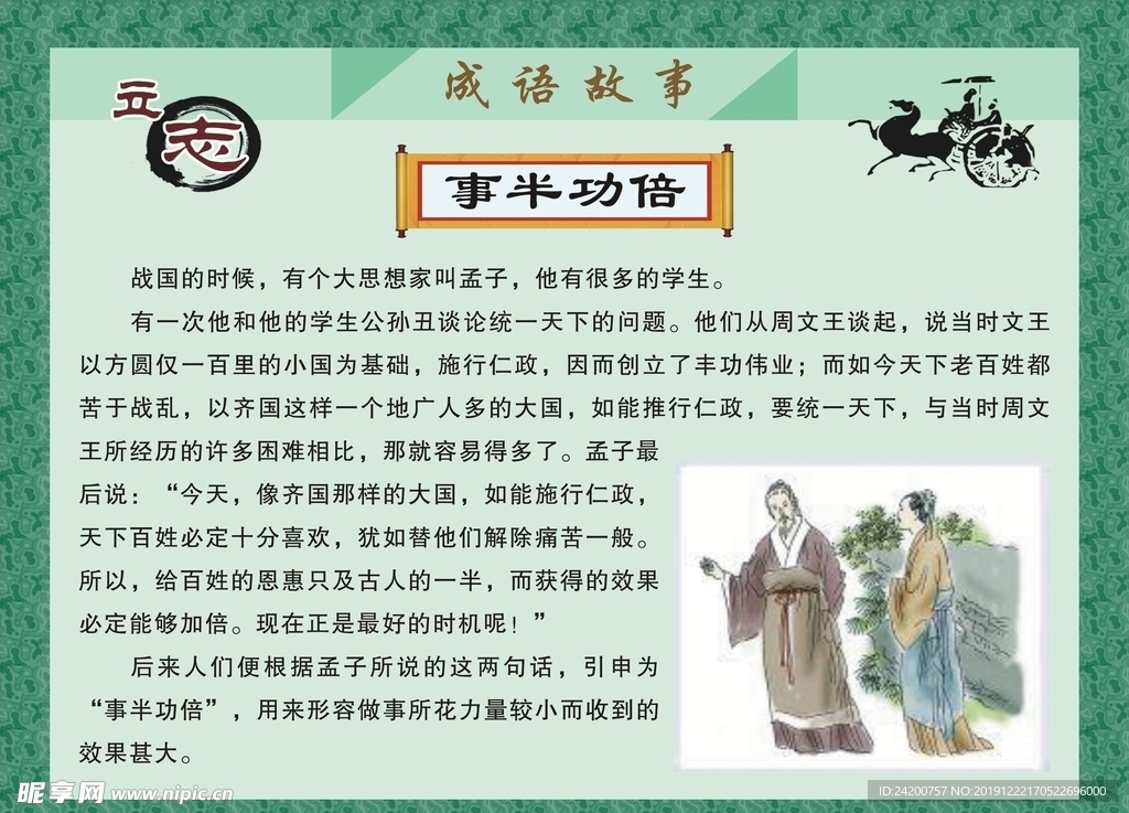 成语故事