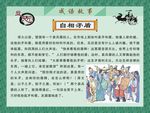 成语故事