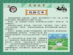 成语故事