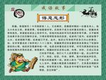 成语故事