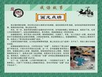 成语故事
