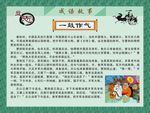 成语故事