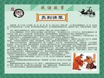 成语故事