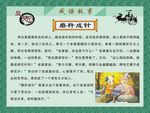 成语故事