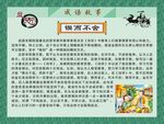 成语故事