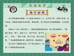 成语故事
