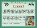 成语故事
