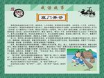 成语故事