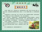 成语故事