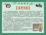 成语故事