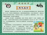 成语故事