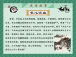 成语故事
