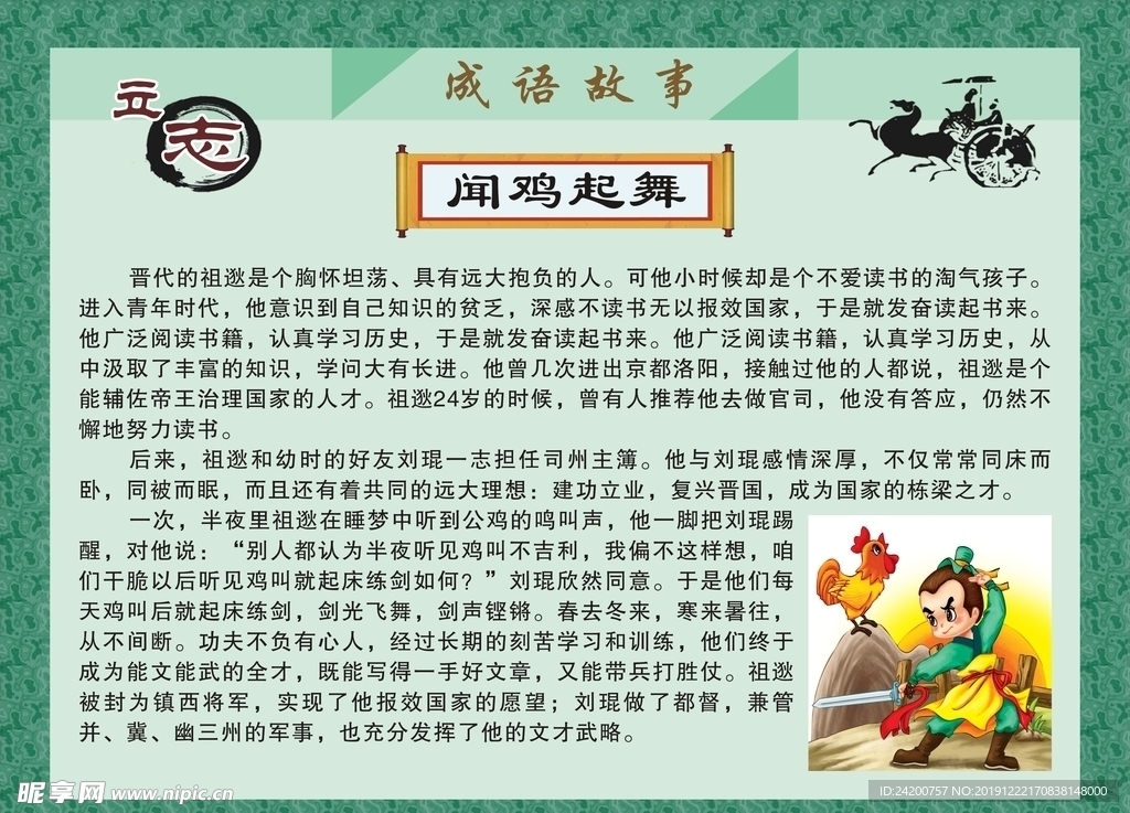 成语故事