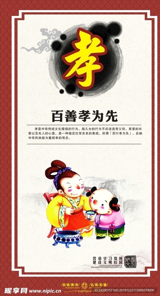 中华传统美德
