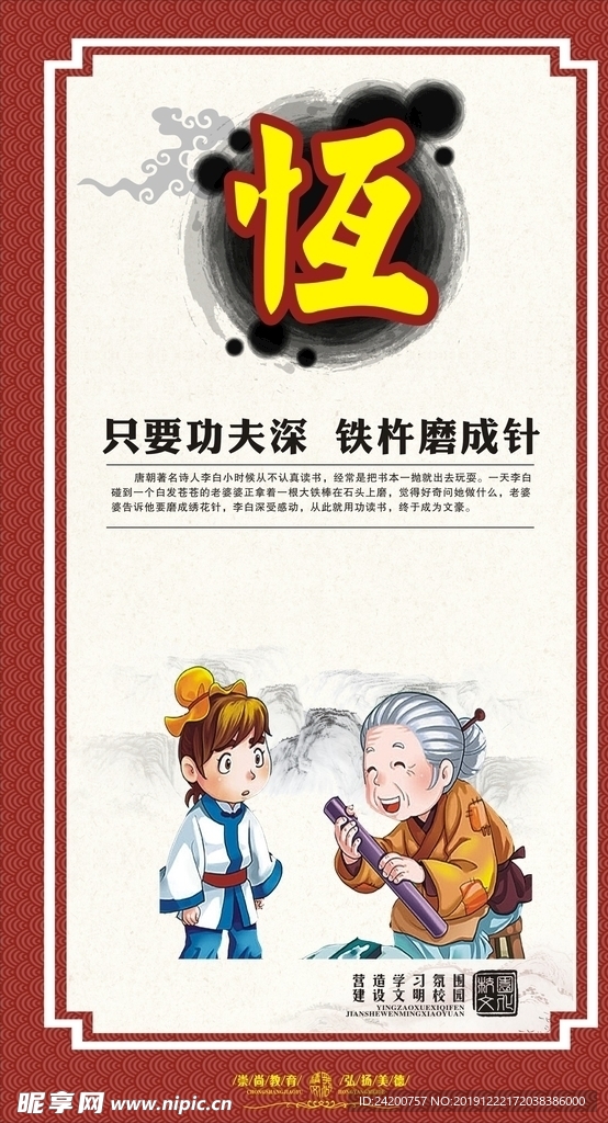 中华传统美德