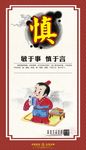 中华传统美德