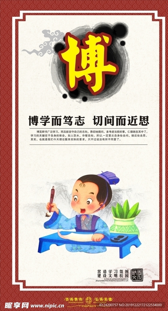 中华传统美德