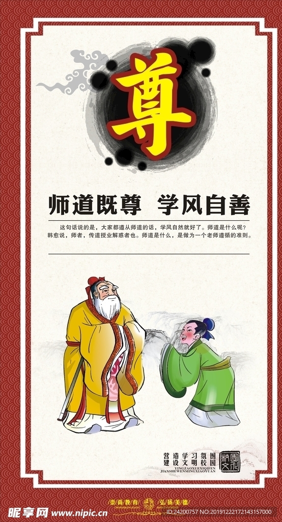 中华传统美德