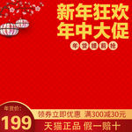 春节主图