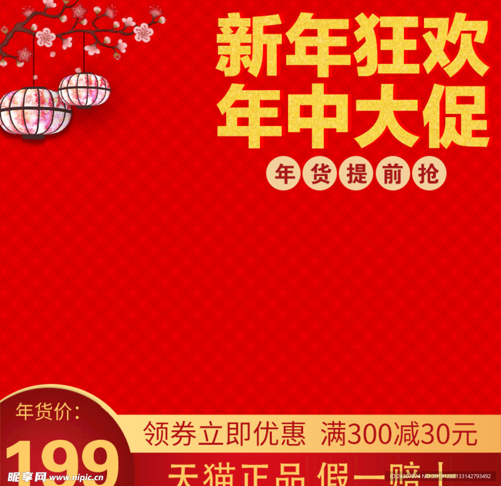 春节主图