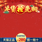 新年直通车图主图