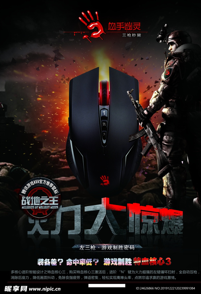 3D游戏鼠标海报
