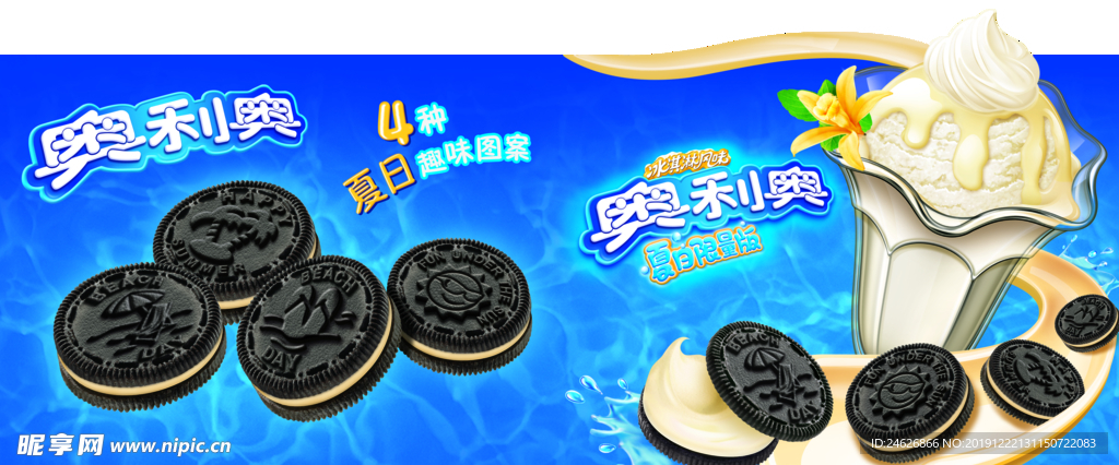 奥利奥宣传海报