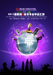 毕业汇演海报