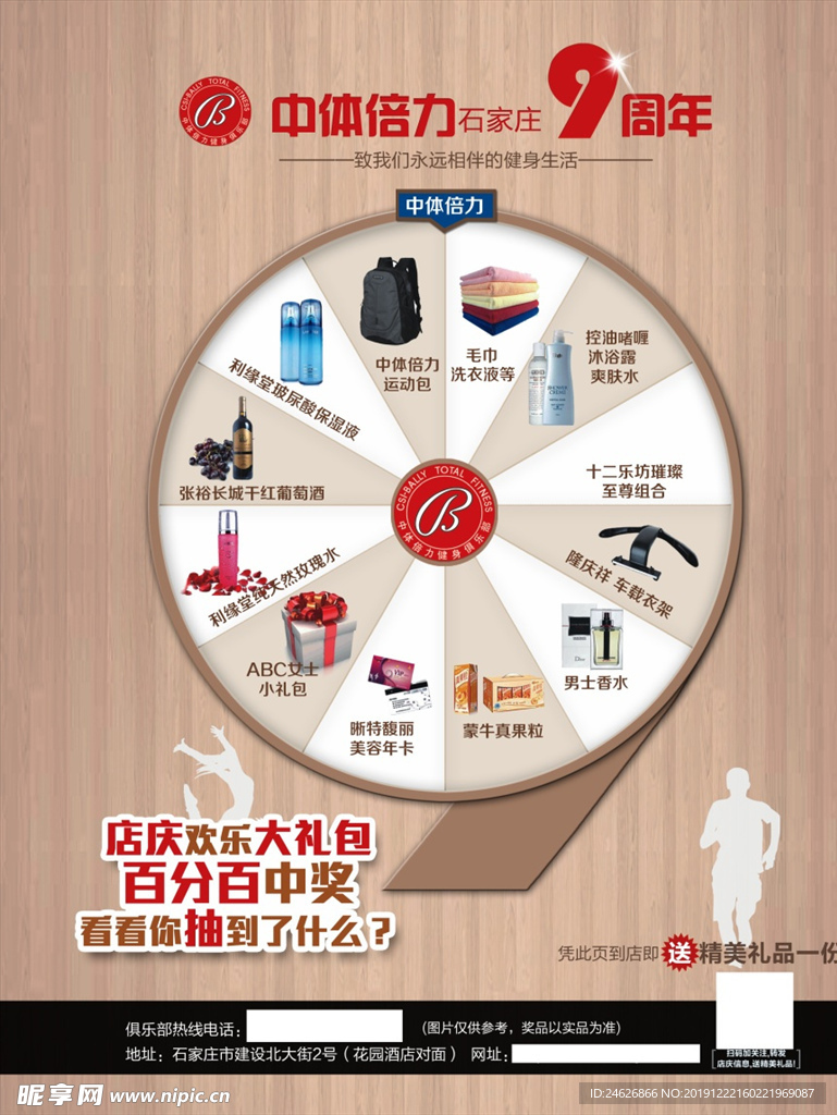 店庆抽奖宣传海报