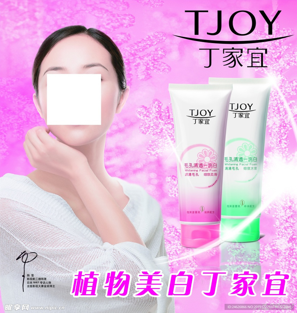 丁家宜洗面露广告