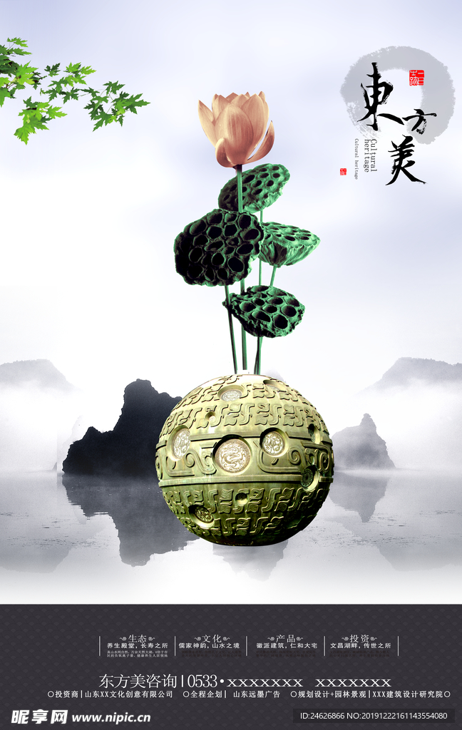 东方美中国风房产宣传