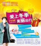 冬季促销活动海报