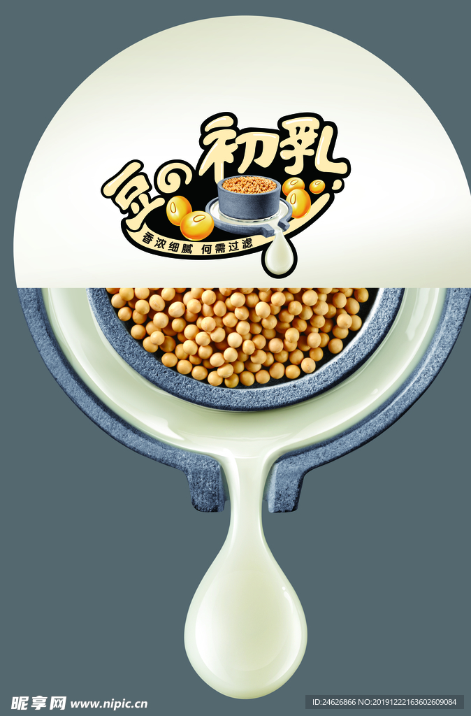 豆浆机创意海报设计