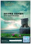 房产宣传海报设计