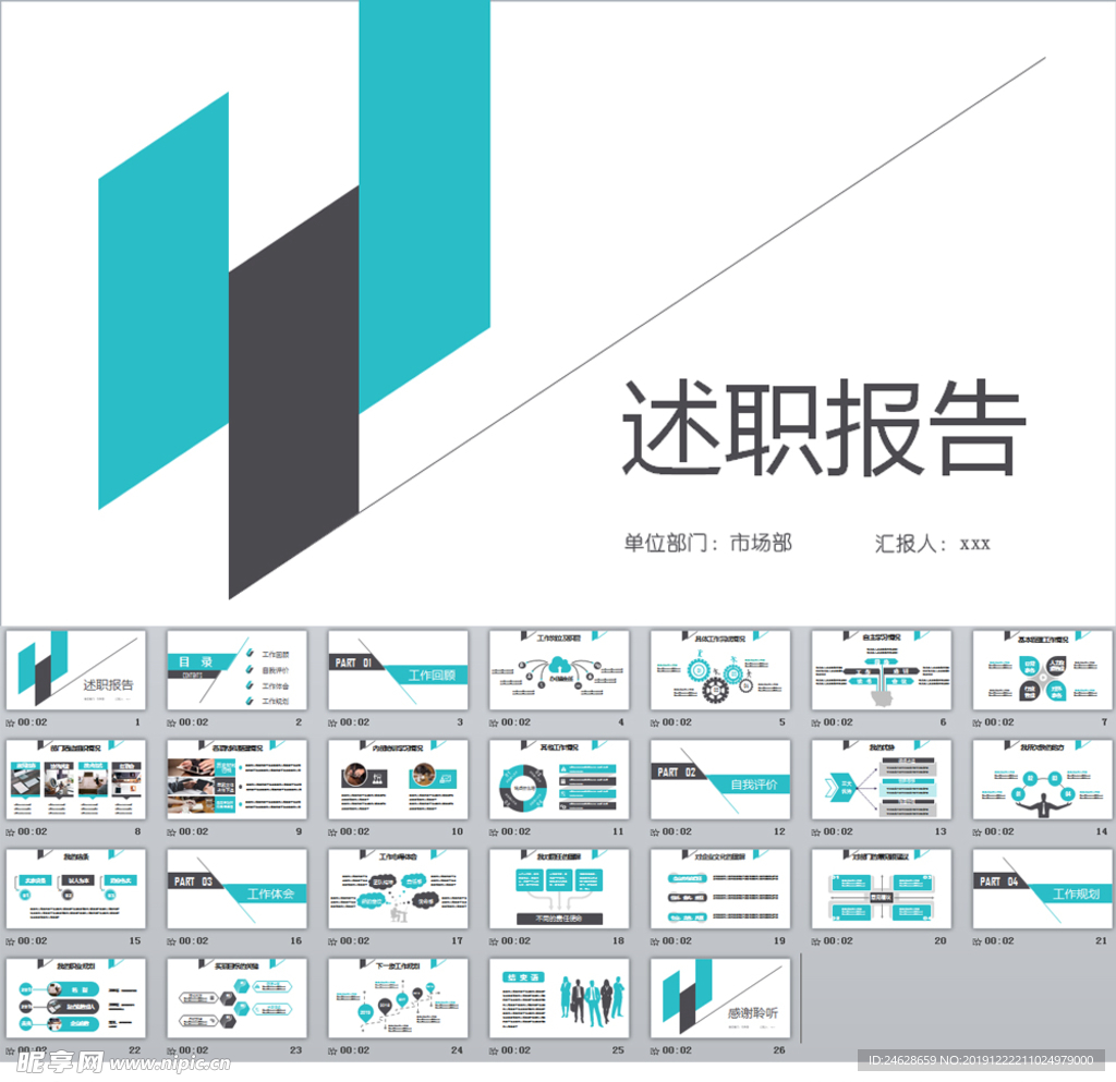 述职报告ppt