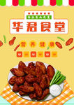 君华食堂