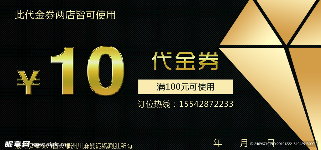 10元代金券
