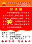 加油站宣传单