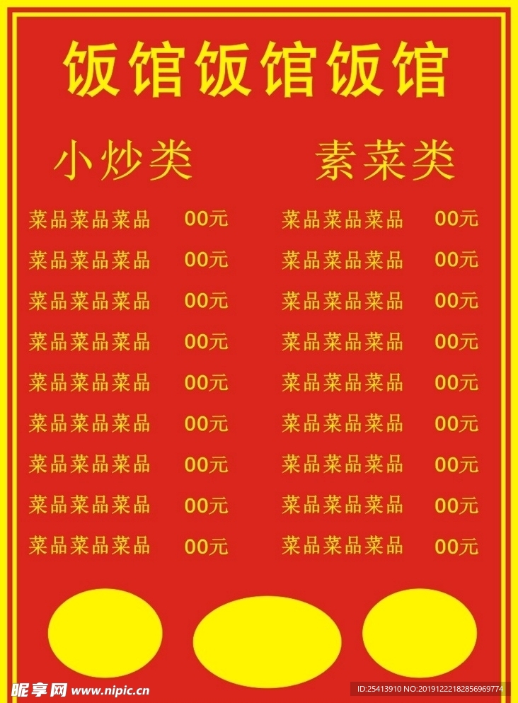 横向菜饭