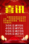 喜讯
