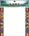 挽联