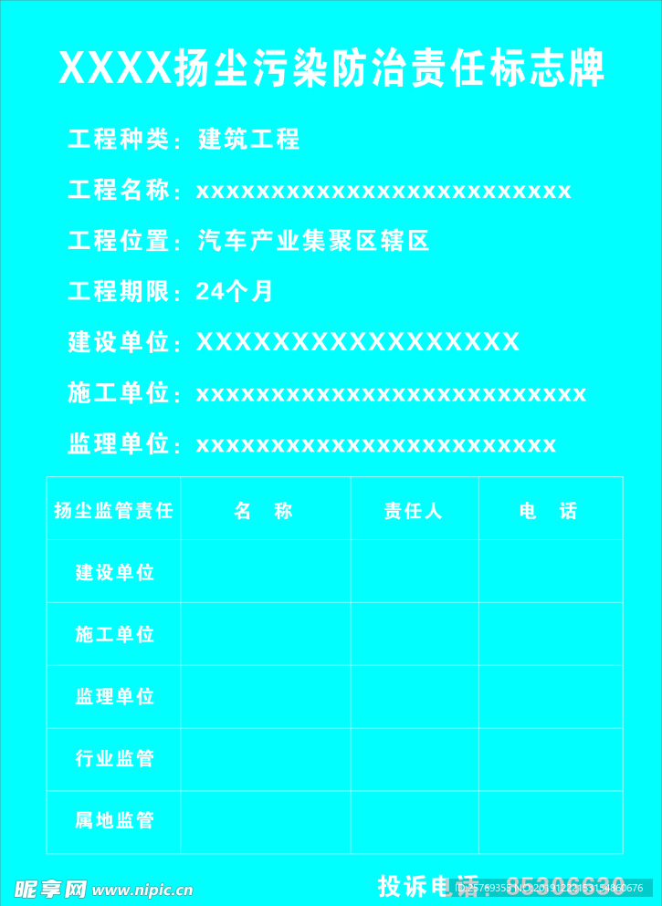 扬尘牌  工地