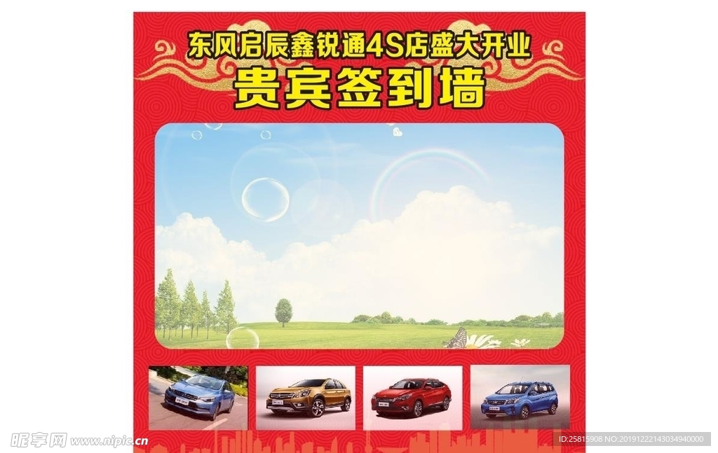 汽车贵宾签到墙简约海报