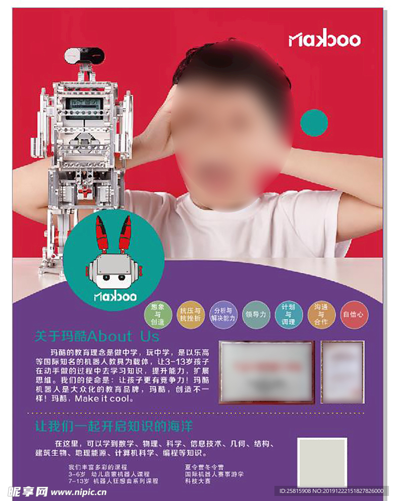 玛酷开学季海报