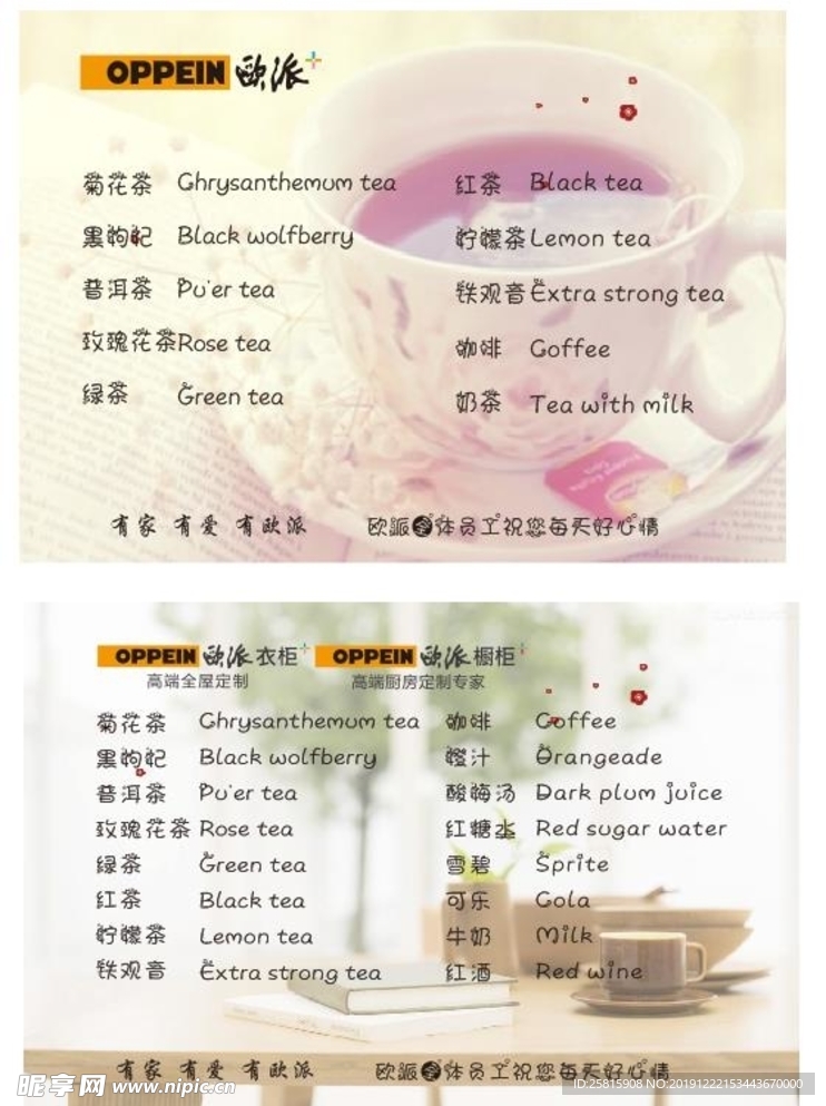 欧派酒水单
