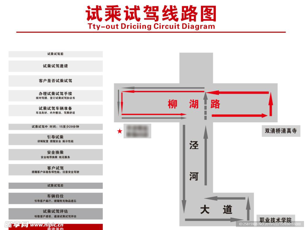 汽车试乘试驾线路图