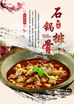 石锅排骨