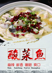 酸菜鱼海报