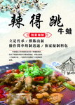 牛蛙海报